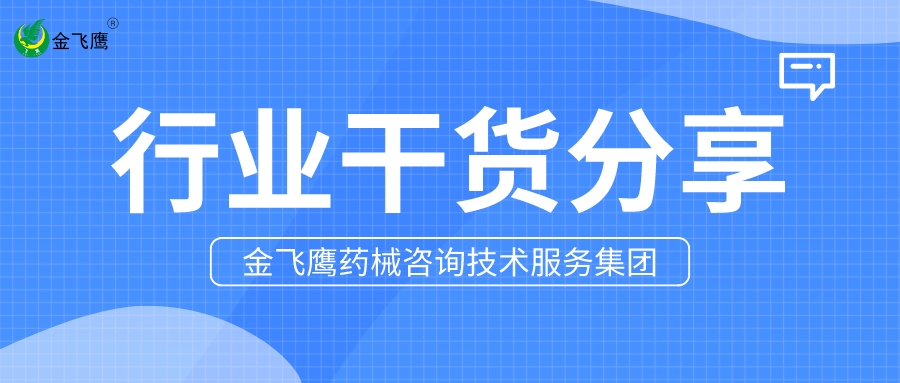 最新藥械組合產品屬性界定結果匯總，我們最關注的是……